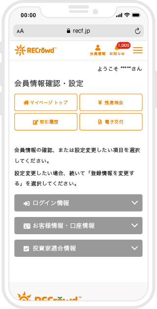 マイページの利用